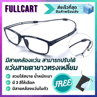 แว่นสายตายาว แว่นสายตา แว่นสายตามีสายคล้อง ปรับได้ 2 ระดับ แม่เหล็กติดแน่นไม่หลุด แว่นอ่านหนังสือ  By FullCart