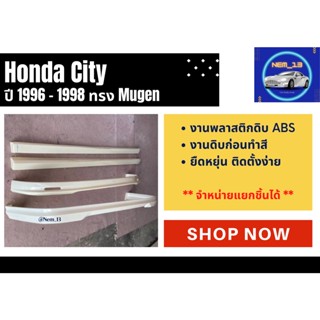 สเกิร์ตงานดิบ 💥Honda City ปี 1996 - 98 ทรง Mugen