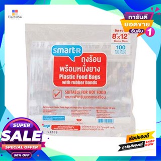 Bag ถุงร้อนพร้อมหนังยาง Smarter ขนาด 8 X 12 นิ้ว (แพ็ค 100 ชิ้น)Hot Bag With Smarter Rubber Band, Size 8 X 12 Inches (Pa