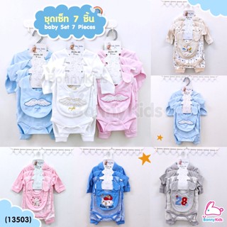 (13503) Baby Set 7 Pieces ชุดเด็กเซ็ท 7 ชิ้น