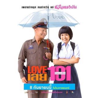 แผ่นDVD🎞Loveเลยร้อยเอ็ด-เสียงไทยมาสเตอร์พร้อมปก