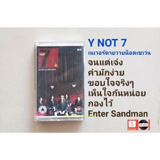 □เทปเพลง วง Y NOT 7 อัลบั้ม Niverdie Ynot7 (ลิขสิทธิ์แท้).(แนว rock )