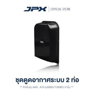 ชุดดูดอากาศระบบ 2 ท่อ สำหรับแอร์เคลื่อนที่ขนาด 6,000BTU7,000BTU และ 9000BTU รุ่น PC 26 AMFll