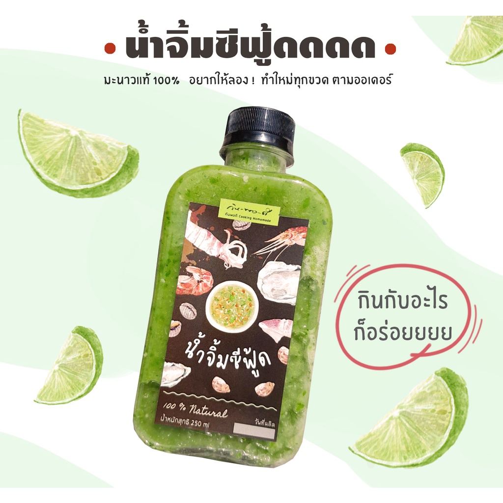 น้ำจิ้มซีฟู้ด เขียวมรกต แซ่บ กินพอดี ขวดเล็ก ขวดใหญ่ ทำใหม่ทุกออเดอร์