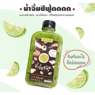 น้ำจิ้มซีฟู้ด แซ่บ กินพอดี 250 ml