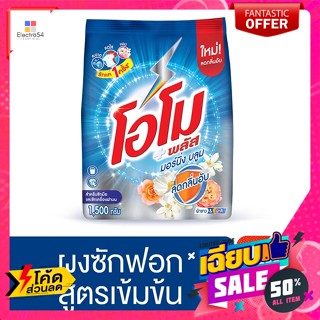 OMO(โอโม่) โอโม พลัส ผงซักฟอก กลิ่นมอร์นิ่ง บลูม 1500 ก. Omo Plus Detergent Morning Bloom Scent 1500 g.ผงซักฟอก น้ำยาซัก