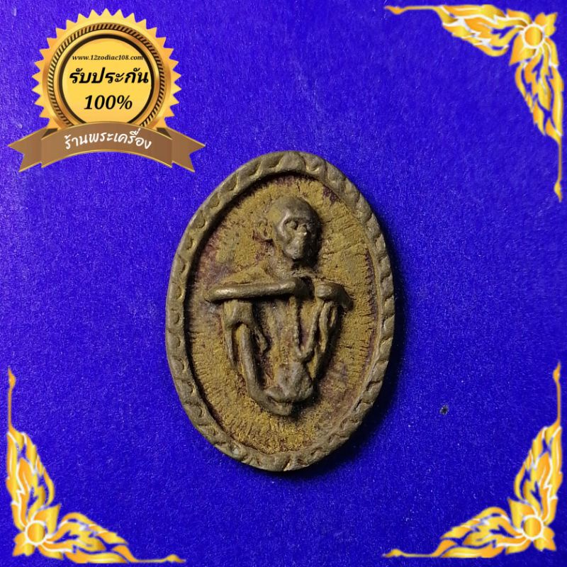 เหรียญหลวงพ่อคูณ วัดบ้านไร่ จ.นครราชสีมา ปี36 เหรียญหล่อเนื้อทองสตางค์ หายาก