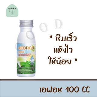 เอฟอช Aforch สารจับใบ ( ขนาดทดลอง 100 ซีซี ) ชนิดเร่งดูดซึมไว แทรกซีมไว ไม่ทิ้งคราบ ช่วยนำพาสารที่ผสมร่วม