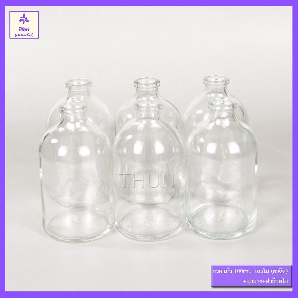 [10 ใบ / 100 ml] ขวดยาฉีด กลม สีใส ใช้ใส่น้ำหอมดิฟิวเซอร์ ขวดอโรม่า หรือเคมีภัณฑ์ได้ ขวดพร้อมจุกยางและฝาครอบ