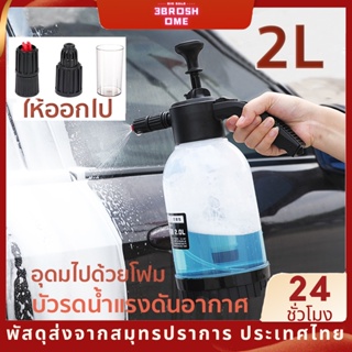 ถังฉีดโฟมล้างรถ ถังฉีดโฟม กระบอกฉีดโฟมรถ กระป๋องฉีดโฟม อุดมไปด้วยโฟม เครื่องล้างรถ 2L โฟมล้างรถ กระบอกพ่นยา แรงฉีดดี