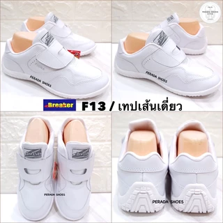 มีบิลเบิก รร. สั่งแล้วแจ้งทางแชท Breaker รองเท้าพละแบบติดเทป รุ่น F12 / F13 / FN01 / FN02 ไซส์ 31-41
