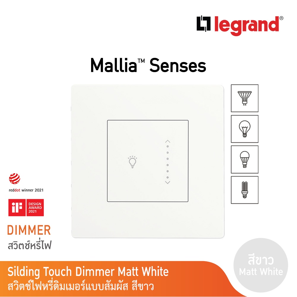 Legrand สวิตซ์ไฟหรี่แบบสัมผัสสำหรับหลอดLED 300W สีขาว Dimmer | Mallia Senses | Matt White | 281286MW