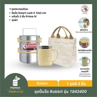 ตราหัวม้าลาย ชุดปิ่นโต Rabbit สีวานิลลา / ZEBRA Food Carrier Set, Rabbit Vanilla Color- MANCO (1843400)