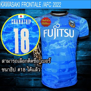 เสื้อฟุตบอล คาวาซากิ ฟรอนตาเล่/AFC Home เสื้อฟรอนตาเล่ 2022 #FB0024 พิมพ์ลายทั้งตัว ไซส์ S-3XL