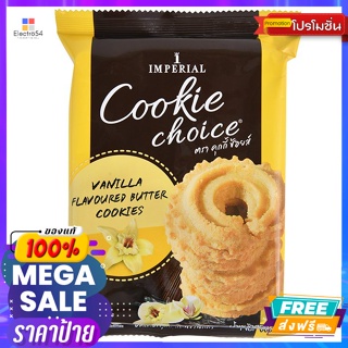 Imperial(อิมพีเรียล) ช้อยส์ คุกกี้ รสวนิลา 50 กรัม Choice Cookies Vanilla Flavor 50 g.บิสกิต, คุ้กกี้, เวเฟอร์