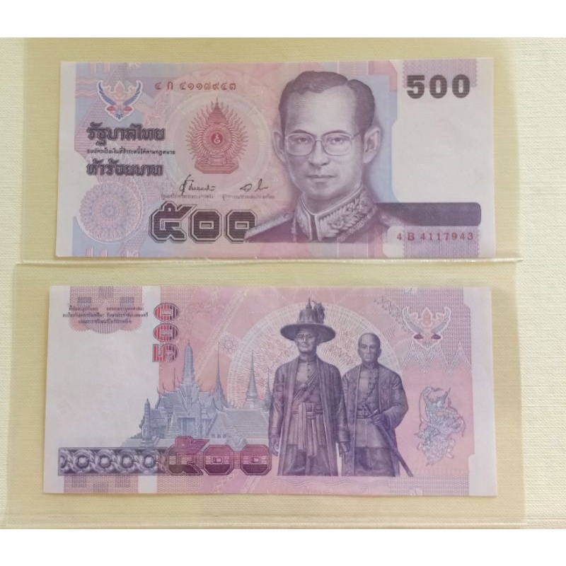 แบงค์500บาทเก่า ลายน้ำในหลวง ร.9