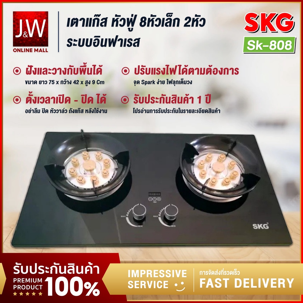 SKG เตาแก๊สตั้งเวลาปิดได้ หัวฟู่ 8หัวเล็ก 2หัว ประหยัดแก๊สได้ถึง 40% รุ่น SK-808 (สีดำ) รับประกัน 1 ปี
