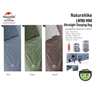 Naturehike LW180  Mini Ultralight Sleeping Bag#ถุงนอนเก็บเล็กน้ำหนักเบา