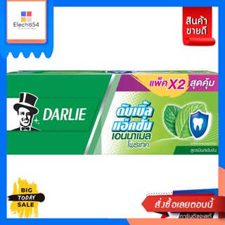 Darlie(ดาร์ลี่) Darlie ยาสีฟันดาร์ลี่ 140 กรัม แพ็คคู่ Darlie Toothpaste Darlie 140 g. Twin Pack.ดูแลช่องปาก