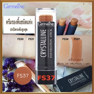 ครีมรองพื้นสูตรกันน้ำแบบแท่งกิฟฟารีนFS37(ผิวสองสี เฉดดิ้ง)/1ชิ้น/รหัส12837/ปริมาณ8.6กรัม🔥LekPr