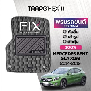 พรมปูพื้นรถยนต์ Trapo Hex Mercedes Benz GLA X156 (2014-2019)