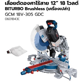 Bosch รุ่น GCM 18V-305 GDC แท่นตัดองศาไร้สาย 18 โวลต์ ขนาด 12" BITURBO สไลด์ 3 โหมดตัด+เบรค (เครื่องเปล่า) (0601B430K0)