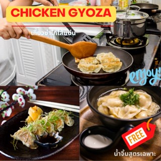 เกี๊ยวซ่าไก่20-22g/ชิ้น 25 ชิ้น/แพคแถมฟรีน้ำจิ้ม จัดส่งทั่วประเทศ!!!!