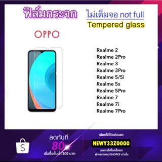 ฟิล์มกระจกใส ไม่เต็มจอ OPPO Realme2 Realme2Pro Realme3 Realme3Pro Realme5 Realme5i 5s 5Pro Realme7 Realme7i Realme7Pro