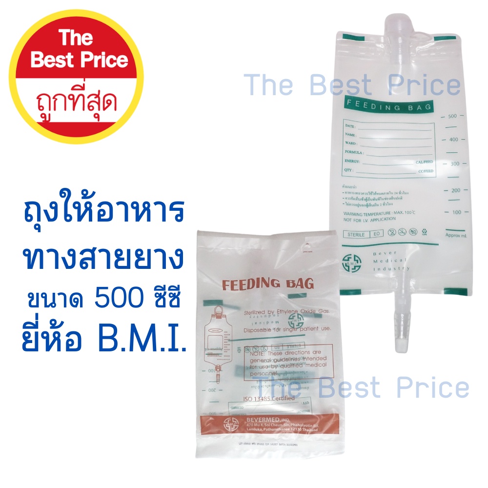 ถุงให้อาหารเหลว FEEDING BAG ขนาด 500 ซีซี ยี่ห้อ B.M.I. (Bevermed) (20ถุง)
