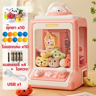 BHQ ตู้คีบตุ๊กตาขนาดใหญ่ ของเล่น ตู้คีบตุ๊กตาจำลอง ตู้คีบตุ๊กตาเล่นได้เสมือนจริง ของเล่นฝึกทักษะ