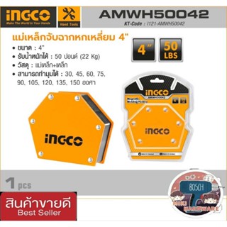 INGCO รุ่น AMWH50042 แม่เหล็กจับฉากหกเหลี่ยม ขนาด 4 นิ้ว ของแท้100%