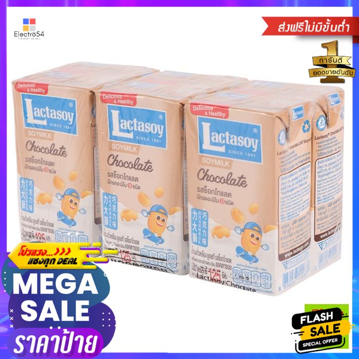เครื่องดื่ม Lactasoy แลคตาซอย นมถั่วเหลืองยูเอชที รสช็อกโกแลต ขนาด 125 มล. x6 กล่อง Lactasoy Lactasoy UHT Soy Milk Choco