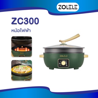 ZOLELE Electric Cooker ZC300 กระทะไฟฟ้า หม้อไฟฟ้า 6L หม้อ หม้อชาบู กะทะไฟฟ้า หม้อต้มไฟฟ้า