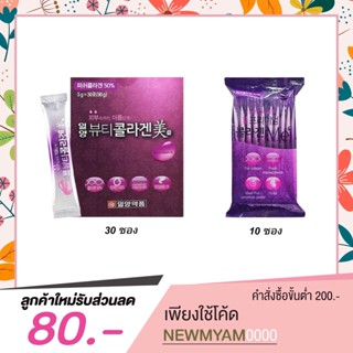 Ilyang Beauty Collagen Me คอลลาเจนผิวใส หน้าใส สุดฮิตจากเกาหลี 🇰🇷