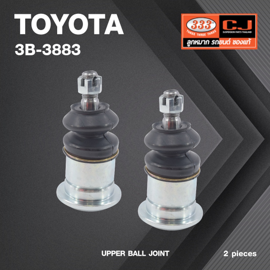 (2 ตัว) ลูกหมากปีกนกบน TOYOTA VIGO 2WD / 4WD ***รุ่นพิเศษดัดแปรง / โตโยต้า / 3B-3883 / ยี่ห้อ 333 UP
