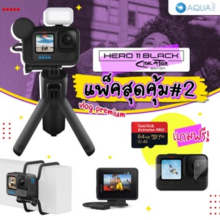 GoPro 11 โปรโมชั่น Creator Edition แพ็คสุดคุ้ม#1 By Aquapro