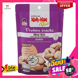 ขนม โก๋แก่ พลัส มิกซ์นัท ถั่วต่างๆ อบ ขนาด 85 ก. Koh-Kae Plus Mixed Nuts, Roasted Nuts, Size 85 g.ถั่ว