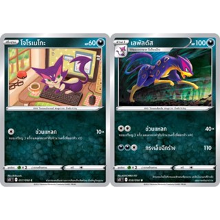 โจโรเนโกะ / เลพัลดัส Set [Pokemon Trading Card Game] การ์ดโปเกมอน ชุดปฐมบทแห่งยุคใหม่