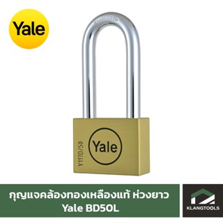 Yale กุญแจคล้องทองเหลืองแท้ ห่วงยาว เยล รุ่น BD50L