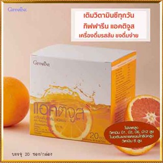 ของใหม่แท้100%📌แอคติจูสเครื่องดื่มรสส้มกิฟฟารีนผสมวิตามินซีรวม อร่อยประโยชน์เต็ม/1กล่อง/รหัส41804/ปริมาณบรรจุ20ซอง😍Que