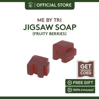 Jigsaw Soap ME FRUITY BERRIES  (ฟรุตตี้เบอร์รี่) สบู่จิ๊กซอว์ ใช้ทำความสะอาดผิวหน้า