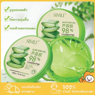 เจลว่านหางจระเข้ Nature Republic Aloe Vera 98% 300ml  ช่วยกระชับรูขุมขน บำรุงผิวให้ชุ่มชื่นทั้งผิวหน้าและผิวกาย