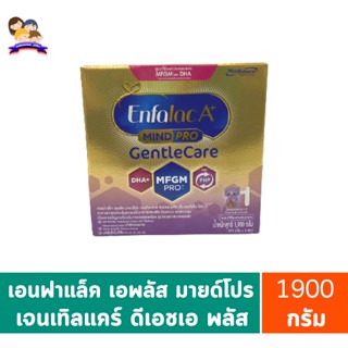 เอนฟาแล็คเอพลัสมายด์โปรเจนเทิลแคร์ดีเอชเอพลัสเอ็มเอฟจีเอ็มโปร1อาหารทารกสำหรับทารกที่มีอาการท้องอืด กล่อง1900 กรัม