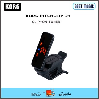 KORG PITCHCLIP 2+ CLIP-ON TUNER เครื่องตั้งสายแบบคลิปออน