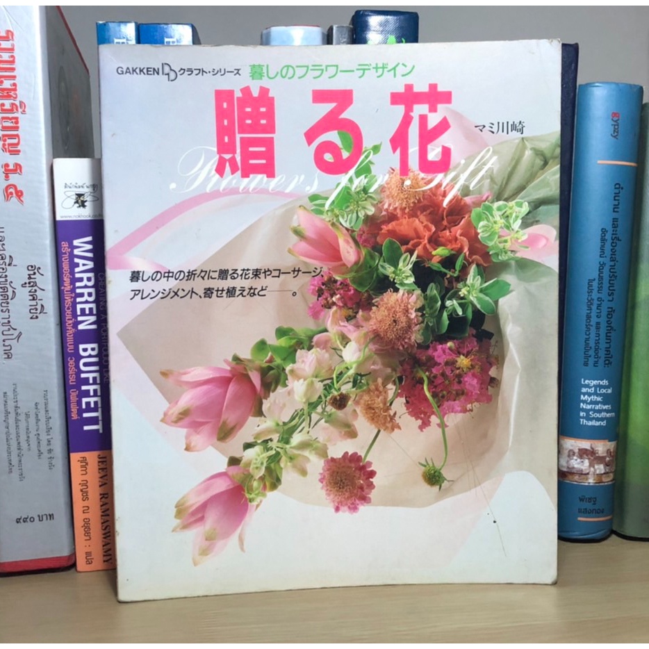 หนังสือมือสอง Gakken Japan การจัดดอกไม้แบบญี่ปุ่น (ภาษาญี่ปุ่น)