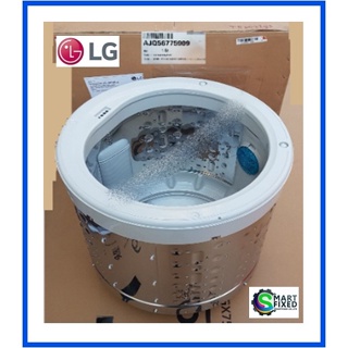 ถังอุ้มน้ำเครื่องซักผ้าแอลจี/Tub Assembly,Inner/LG/AJQ56775909/อะไหล่แท้จากโรงงาน