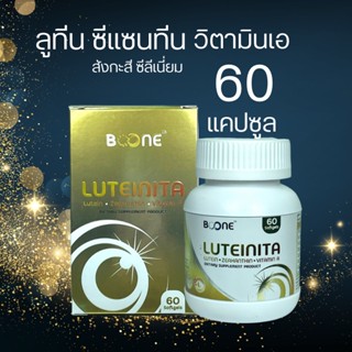 Luteinita 60 cap ลูทีนิต้า 60เม็ด 1กล่อง BOONE KRESS [แพ็คเกจใหม่]