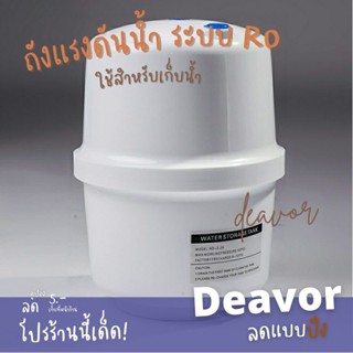 ถังแรงดันน้ำ ระบบ RO ถังแรงดันเก็บน้ำ ถังเก็บน้ำ RO  ใช้สำหรับเก็บน้ำ Pressure tank Treatton 3.2 Gallon พร้อมส่ง