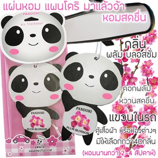 PANDORI แผ่นหอมปรับอากาศ กลิ่น PLUM BLOSSOM