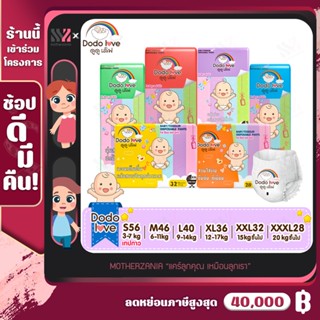 [241289-245350-เด็ก] DODOLOVE Standard Soft (แพ็คเดี่ยว) กางเกงผ้าอ้อม ผ้าอ้อมสำเร็จรูป นุ่ม บางเบา ใส่สบาย